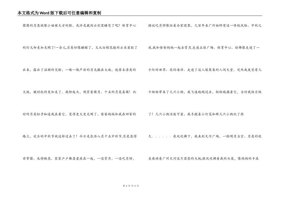 小学三年级中秋节作文 快乐的中秋_第2页