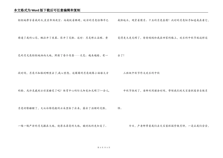 小学三年级中秋节作文 快乐的中秋_第3页