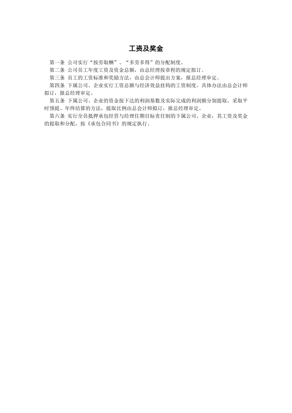 工资及奖金完整_第1页