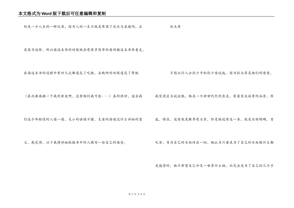 《平凡的世界》读后感2_第2页