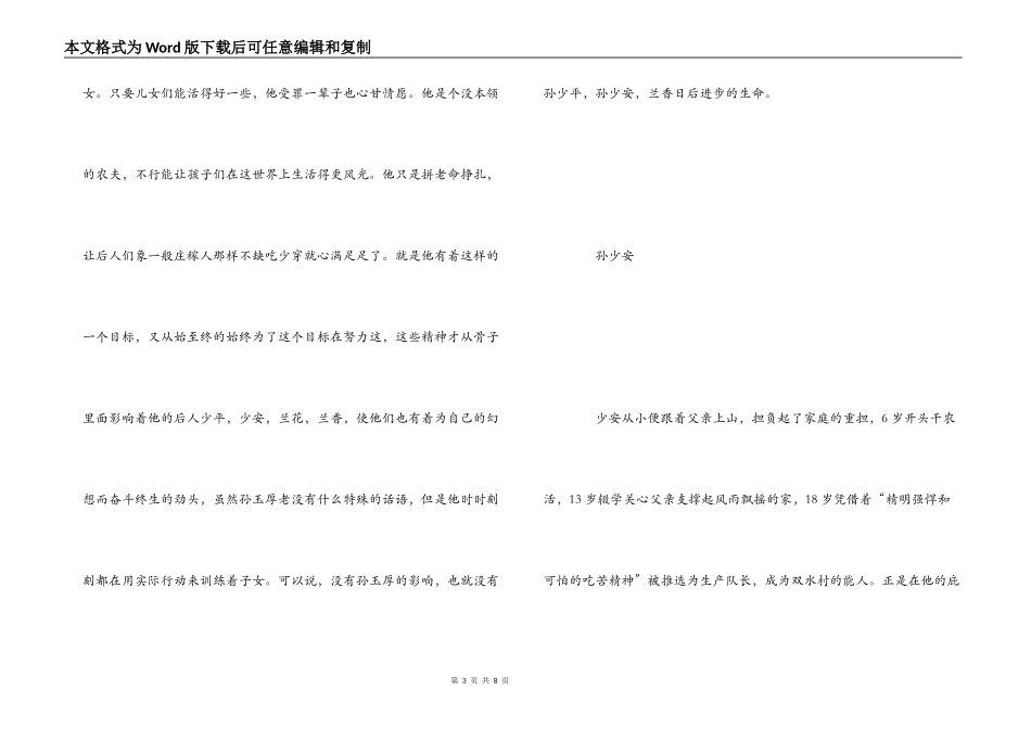 《平凡的世界》读后感2_第3页