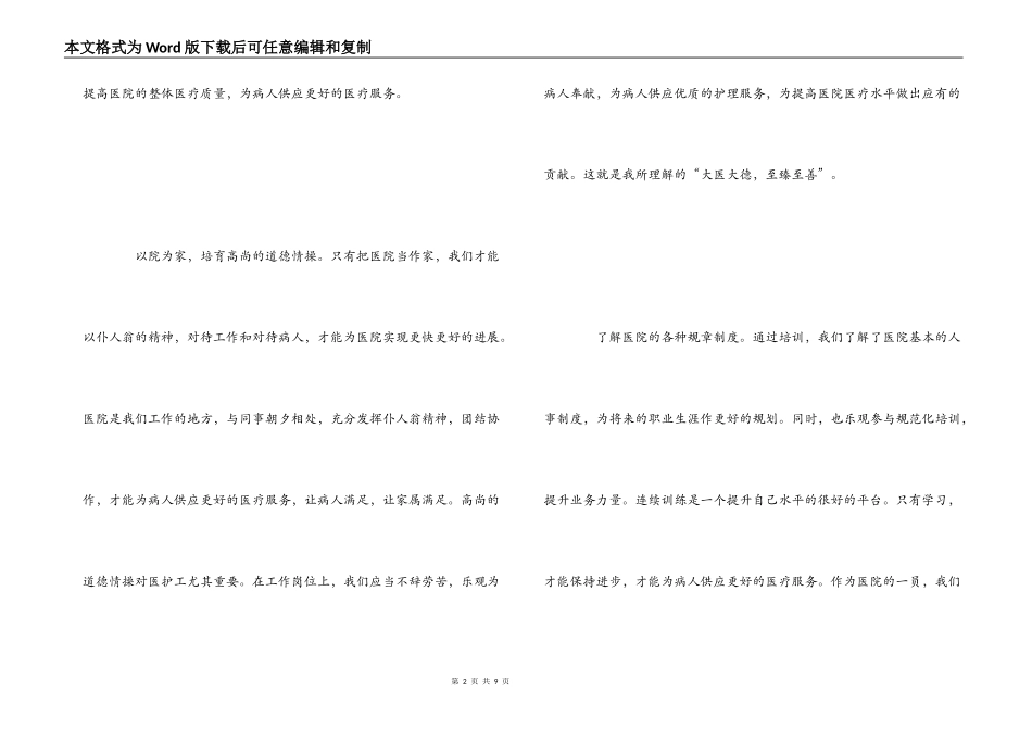 医院新职工岗前培训心得_第2页