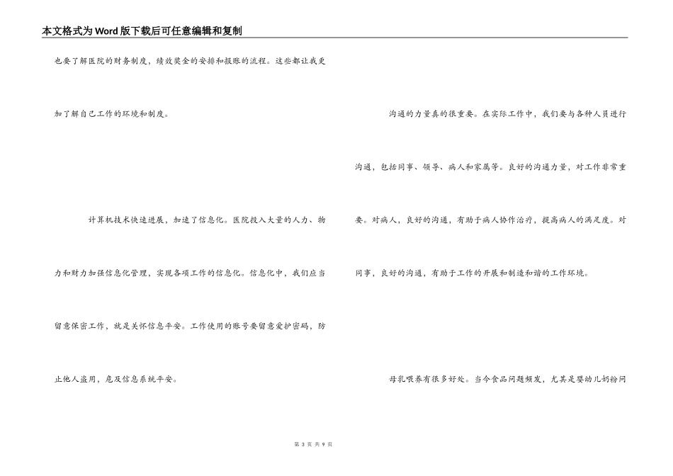 医院新职工岗前培训心得_第3页