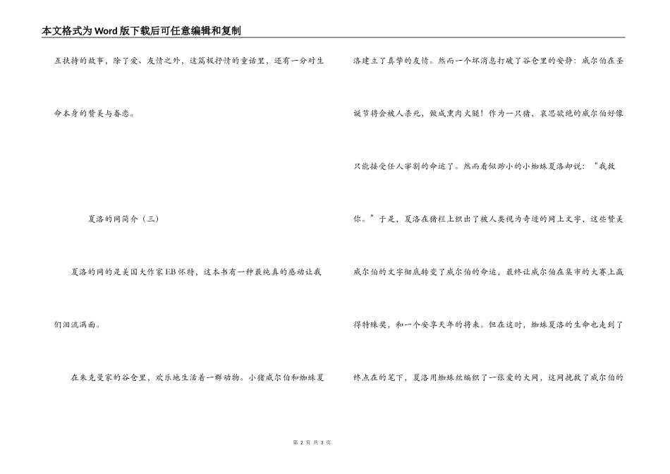 夏洛的网简介_第2页