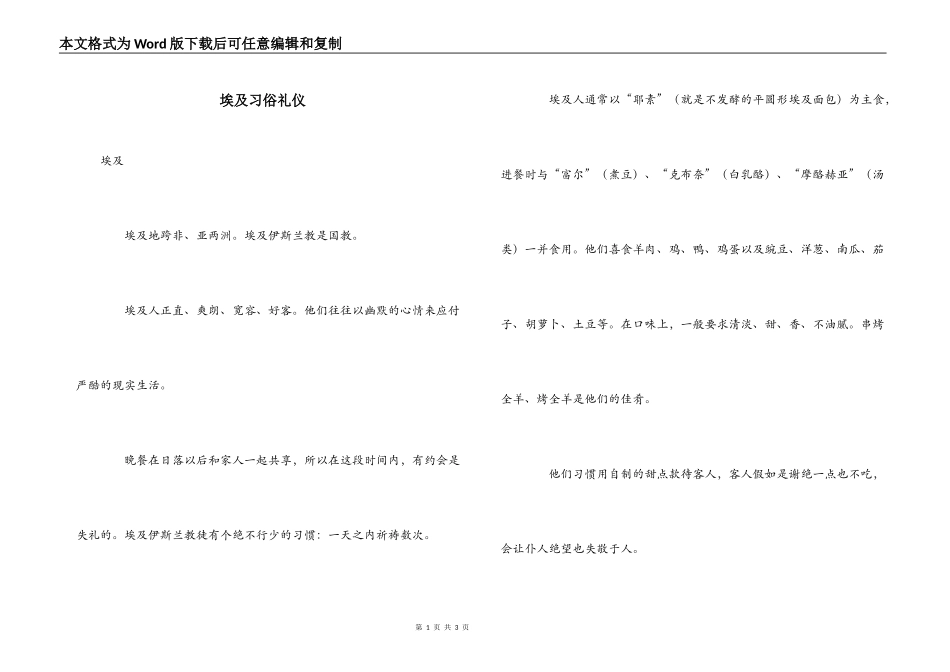 埃及习俗礼仪_第1页
