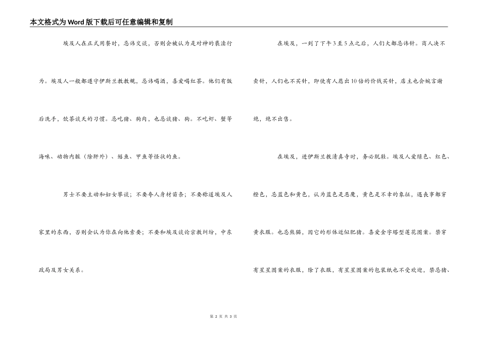 埃及习俗礼仪_第2页