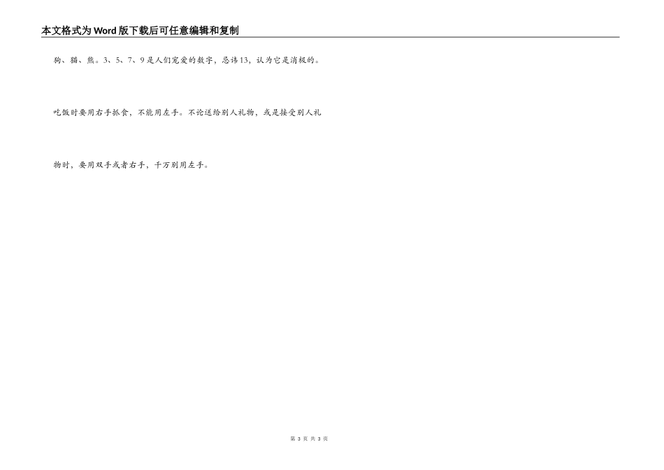 埃及习俗礼仪_第3页