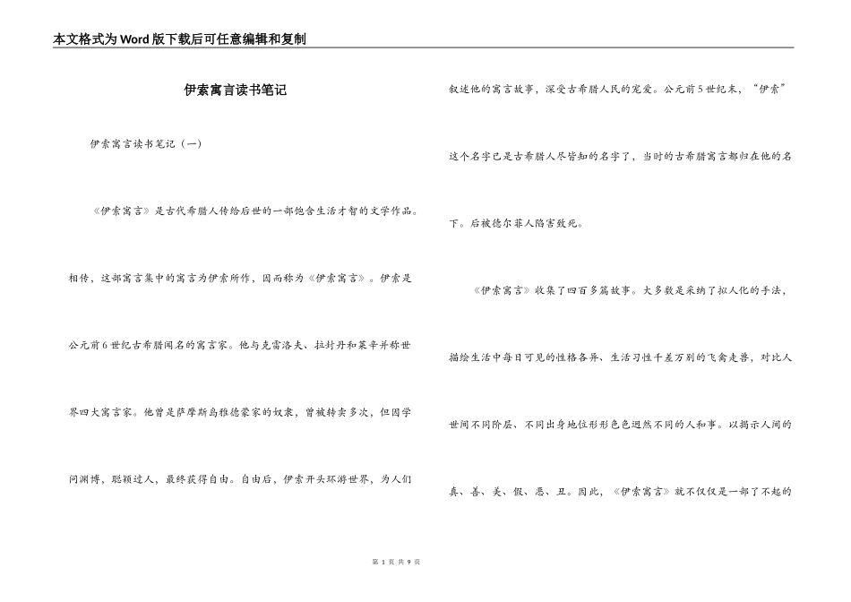 伊索寓言读书笔记_第1页