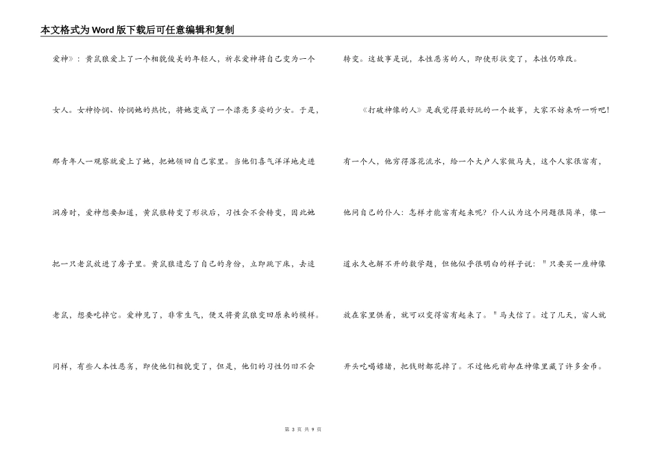 伊索寓言读书笔记_第3页