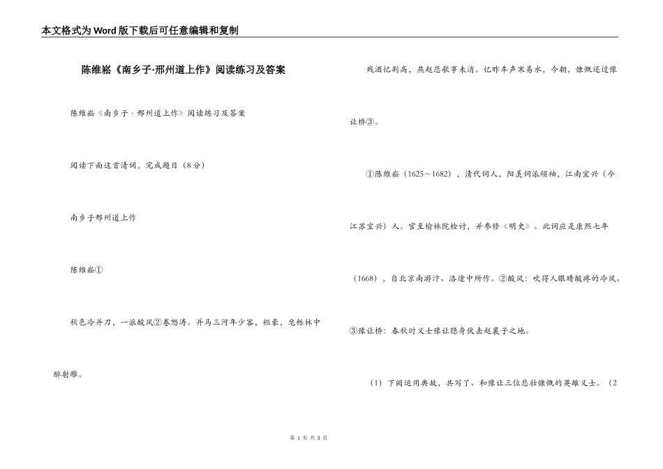 陈维崧《南乡子·邢州道上作》阅读练习及答案_第1页