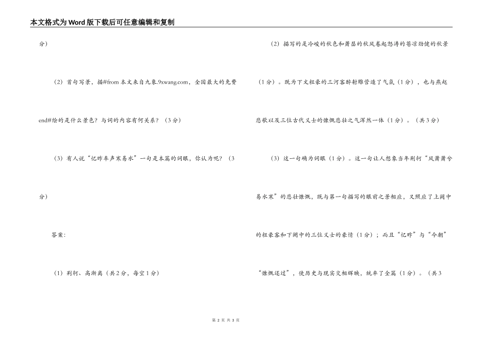 陈维崧《南乡子·邢州道上作》阅读练习及答案_第2页