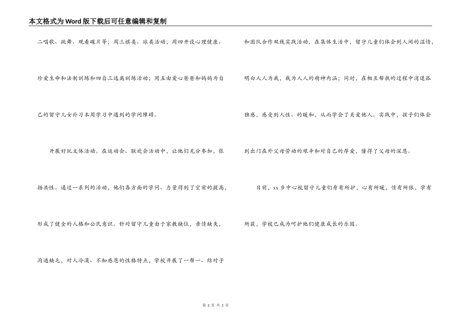 学校关爱留守儿童推荐材料_第2页