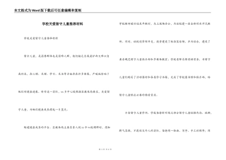 学校关爱留守儿童推荐材料