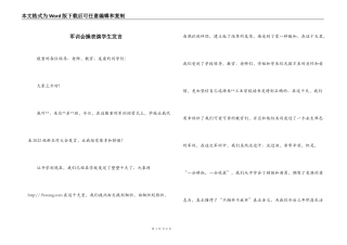 军训会操表演学生发言
