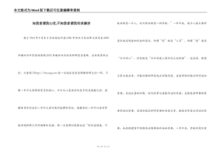 知我者谓我心忧,不知我者谓我何求演讲
