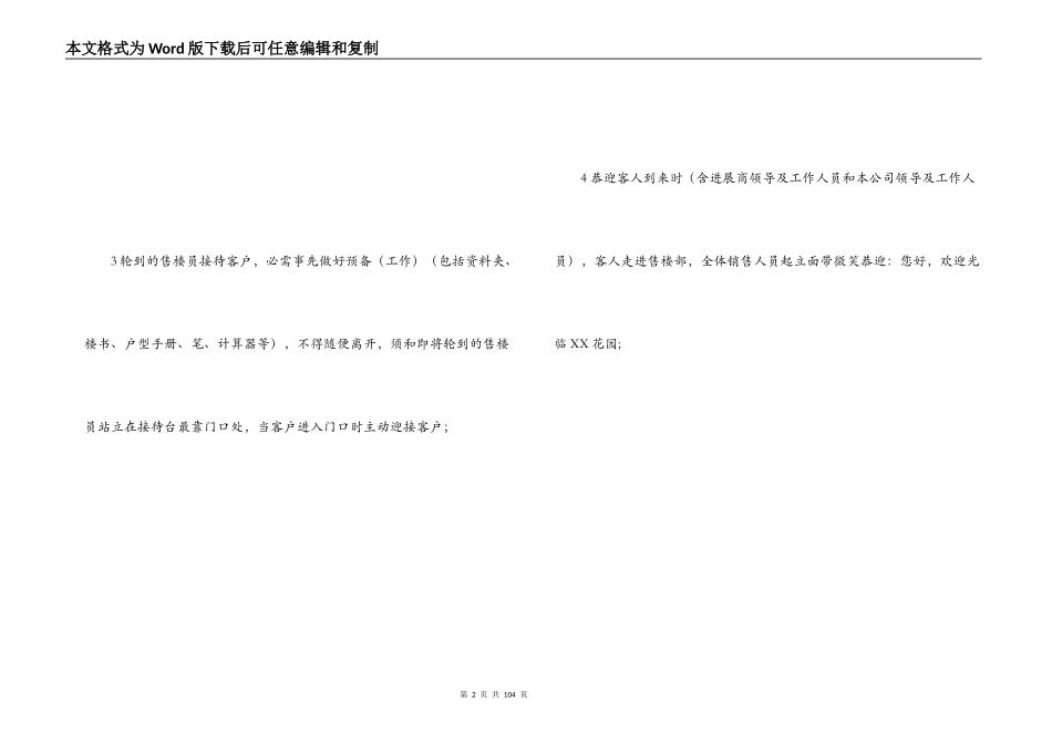 客户接待方案_第2页