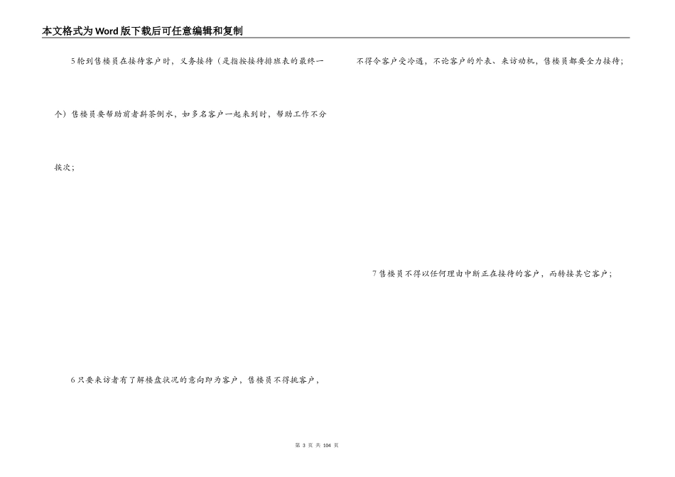 客户接待方案_第3页