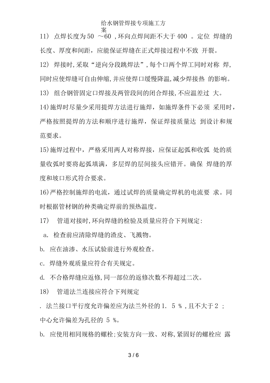 给水钢管焊接专项施工方案完整_第3页
