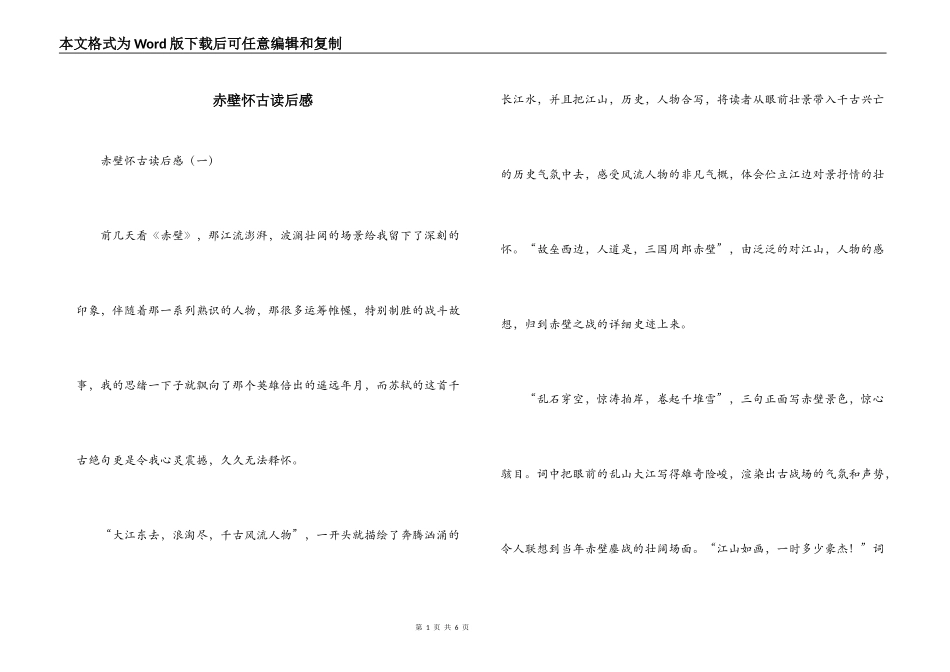 赤壁怀古读后感_第1页
