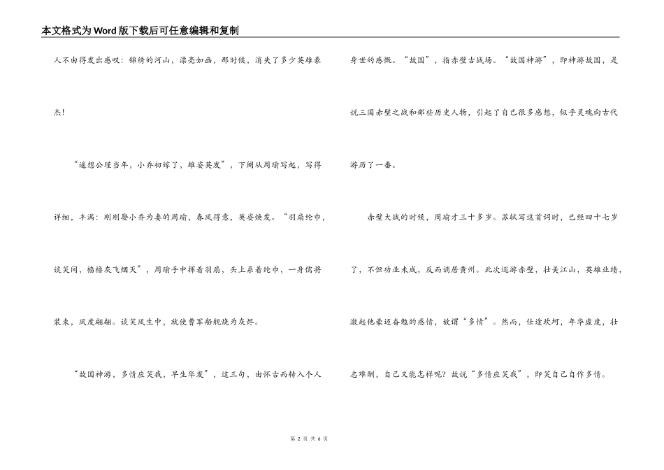 赤壁怀古读后感_第2页