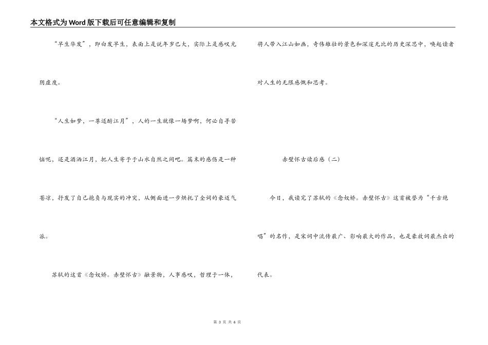 赤壁怀古读后感_第3页