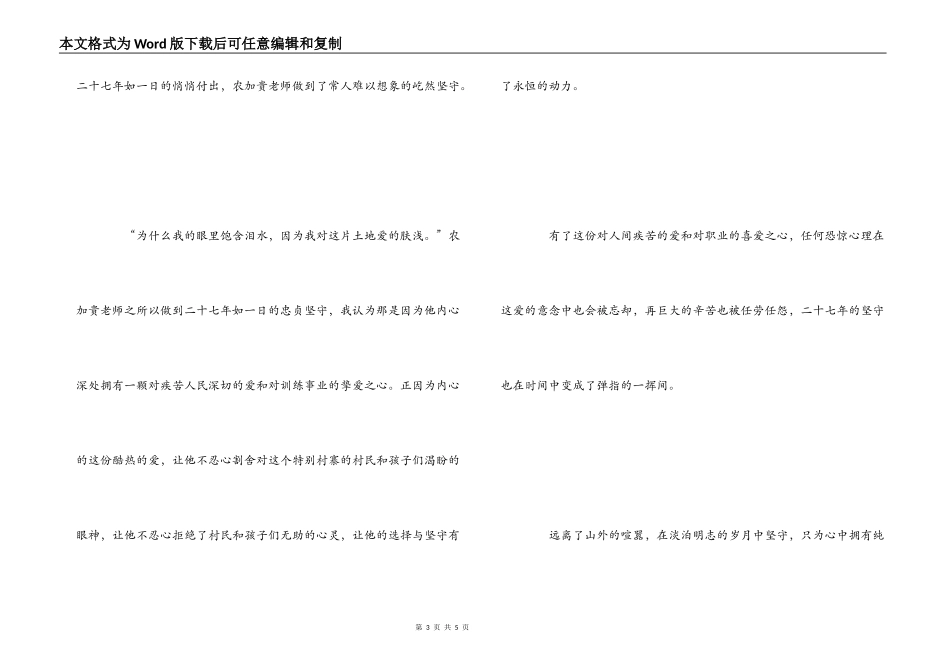 学习农加贵老师先进事迹心得体会_第3页