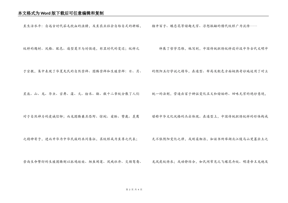 《锦绣文章——中国传统织绣纹样》读后感_第2页