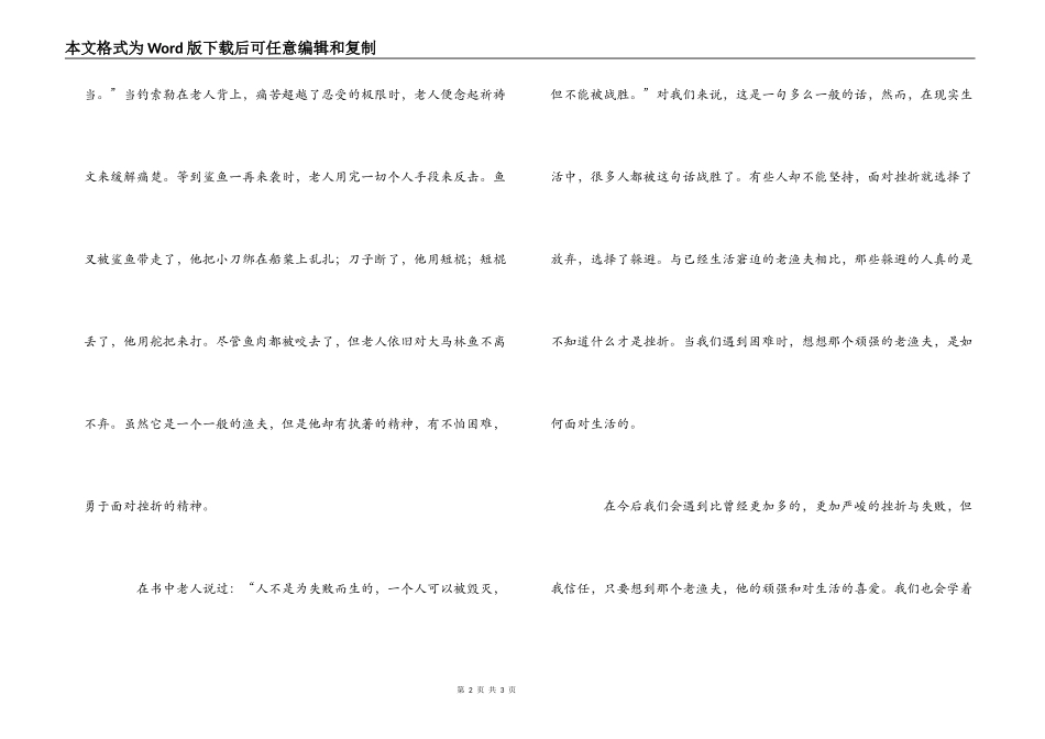 读老人与海有感_第2页
