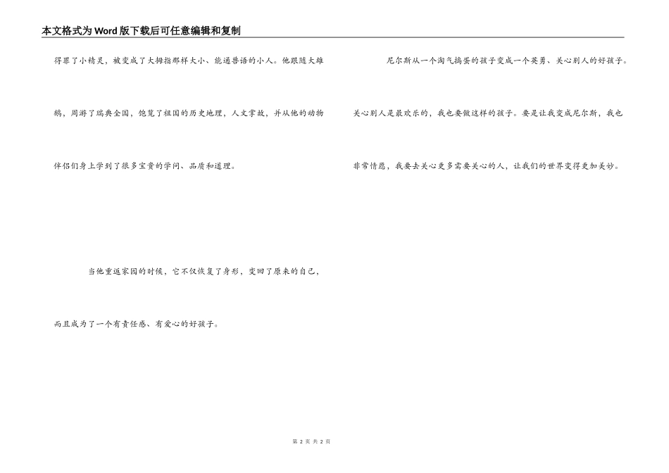 尼尔斯骑鹅旅行记读后感_第2页