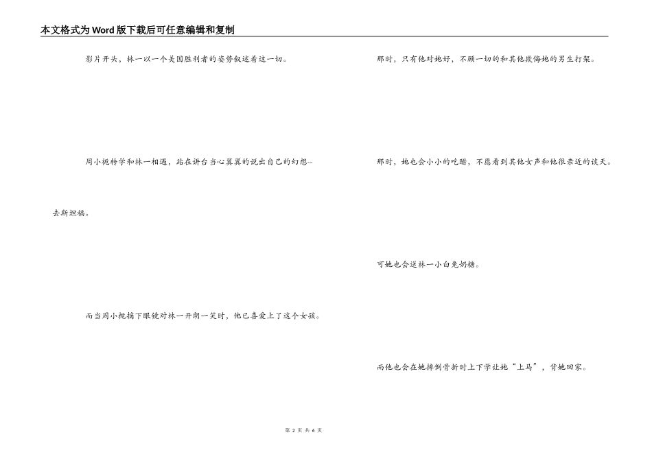 同桌的你影评_第2页