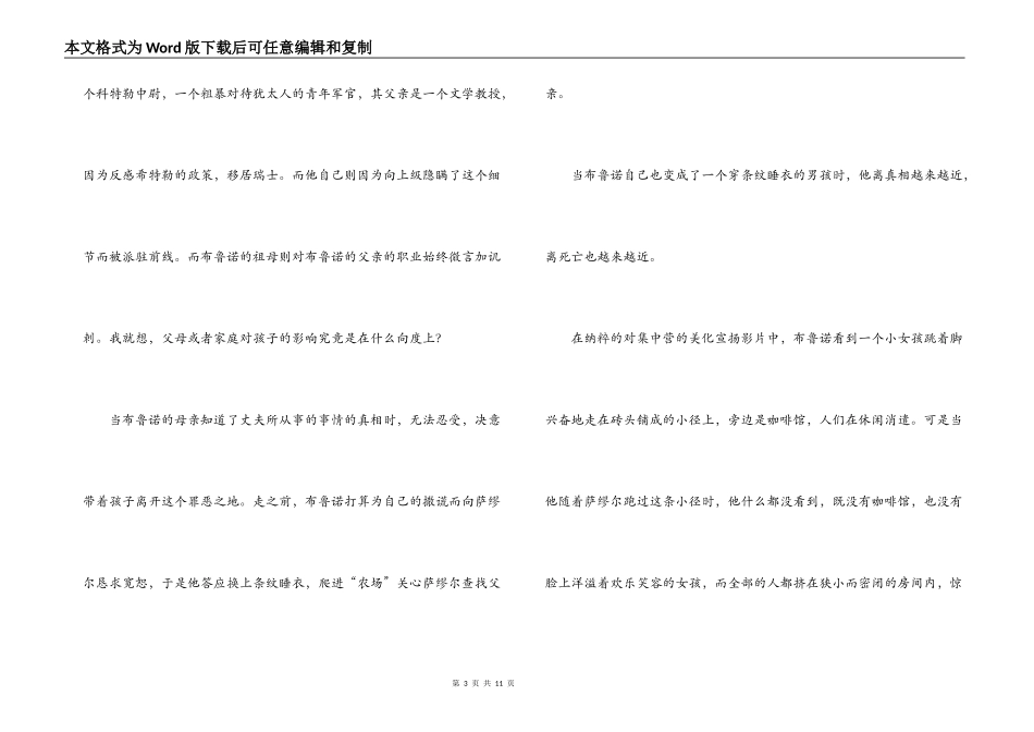 穿条纹睡衣的男孩观后感_第3页