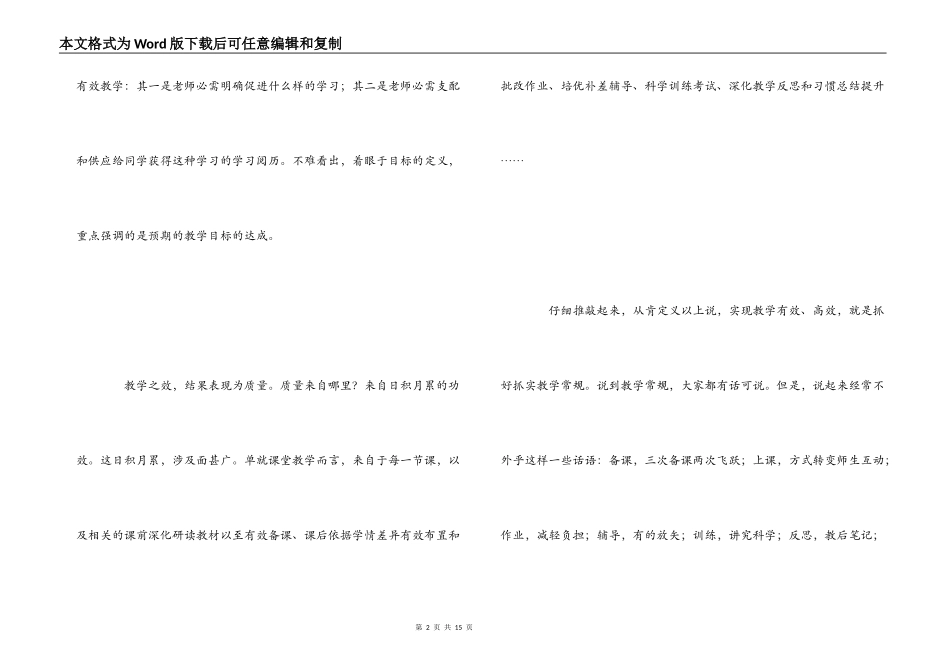 教育教学心得体会_第2页