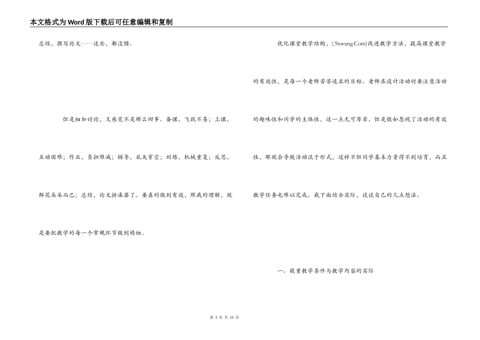 教育教学心得体会_第3页