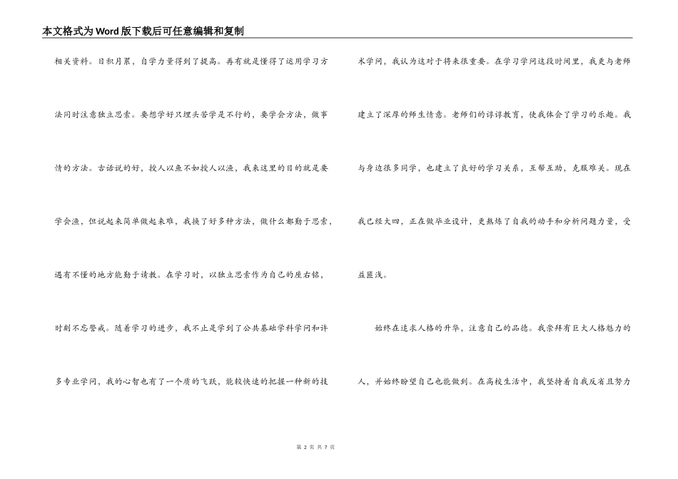 毕业自我鉴定的模板_第2页