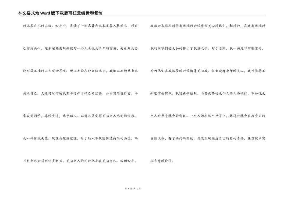 毕业自我鉴定的模板_第3页