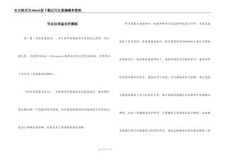 毕业自我鉴定的模板