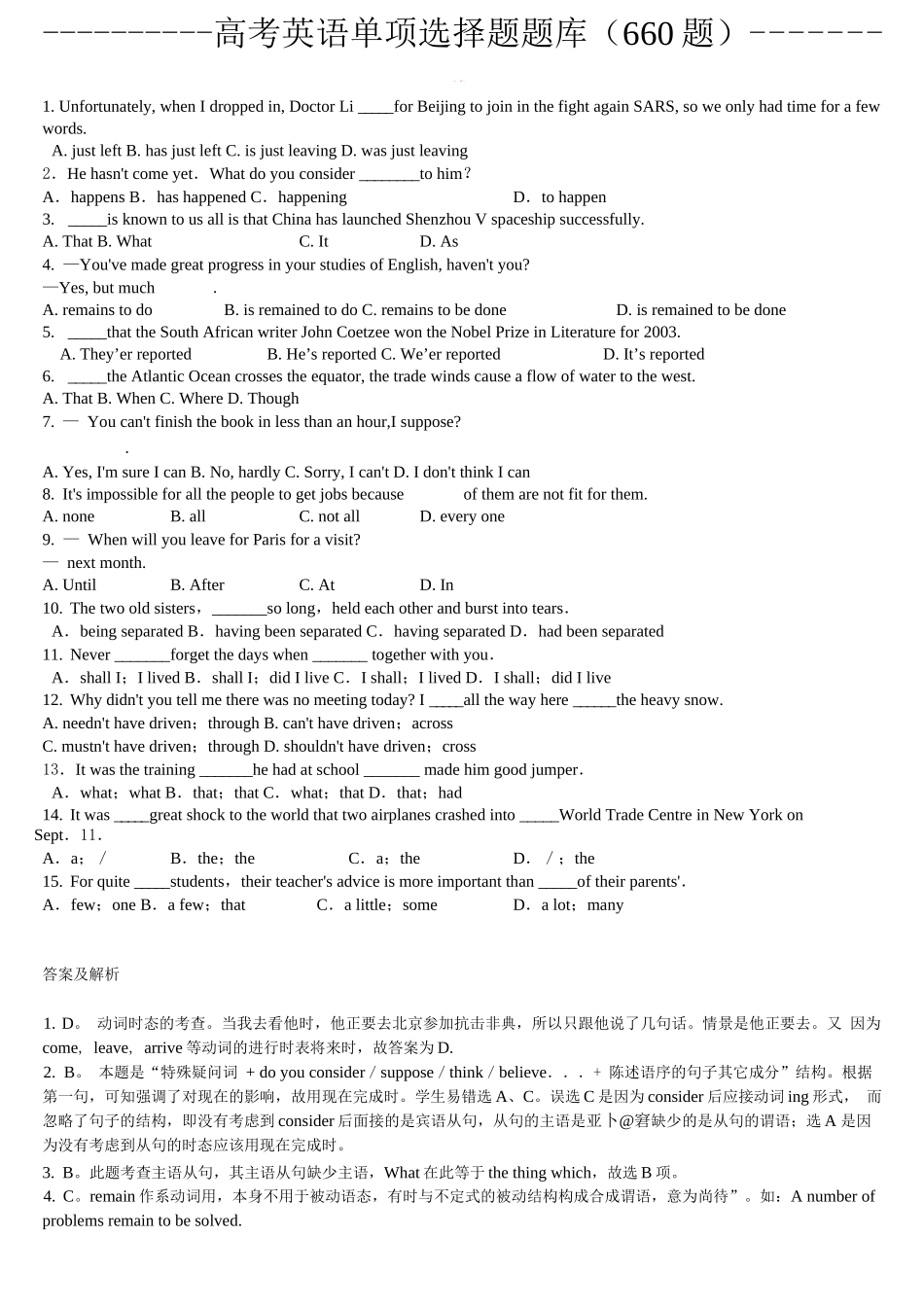 高考英语单项选择题题库(660题)附答案完整_第1页