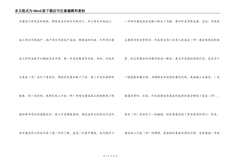 在项目建设工作会议上的讲话_第3页