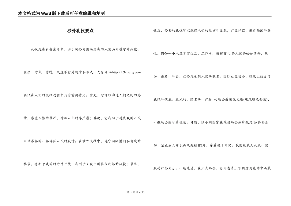 涉外礼仪要点_第1页