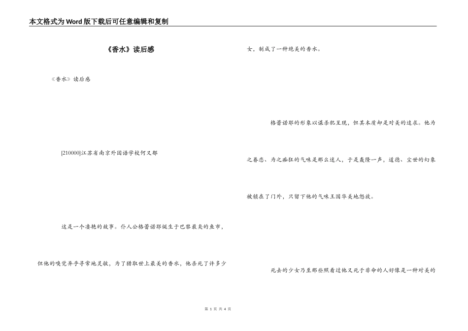 《香水》读后感_第1页