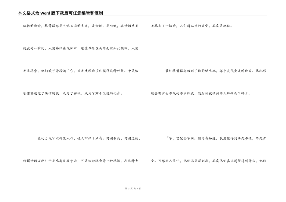 《香水》读后感_第2页