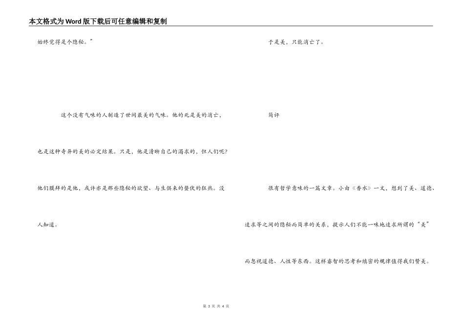 《香水》读后感_第3页
