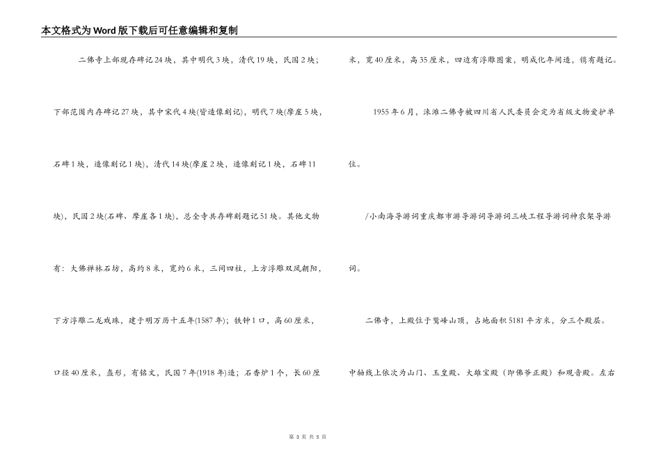 重庆合川涞滩二佛寺导游词_第3页