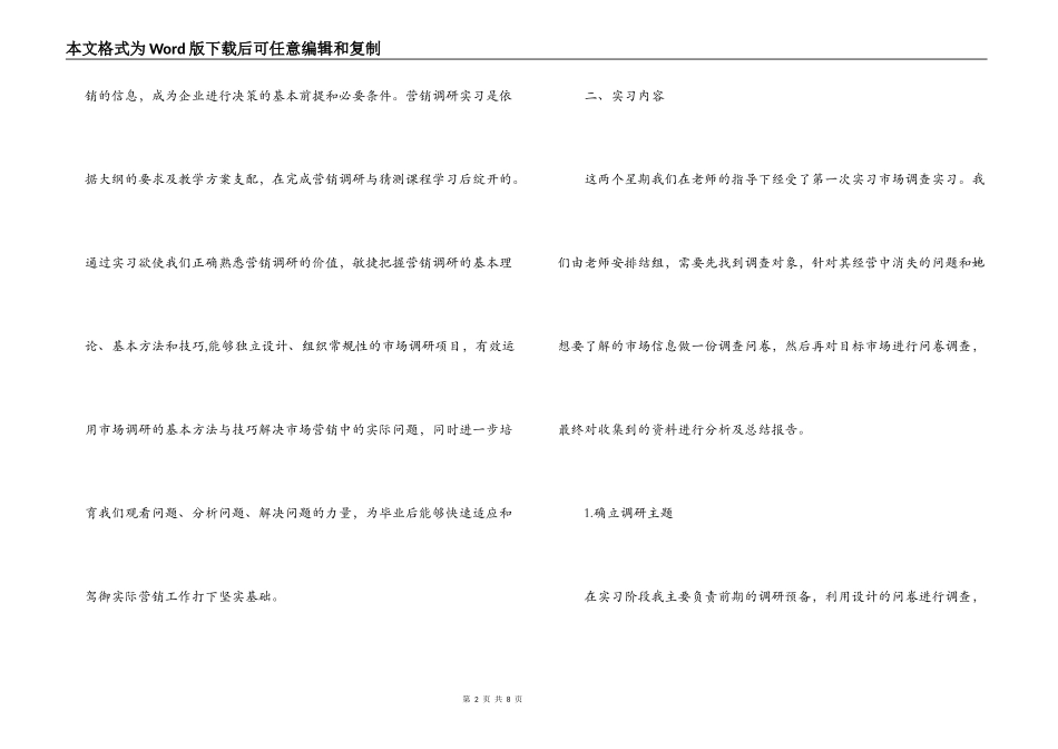 市场调查实习报告_第2页