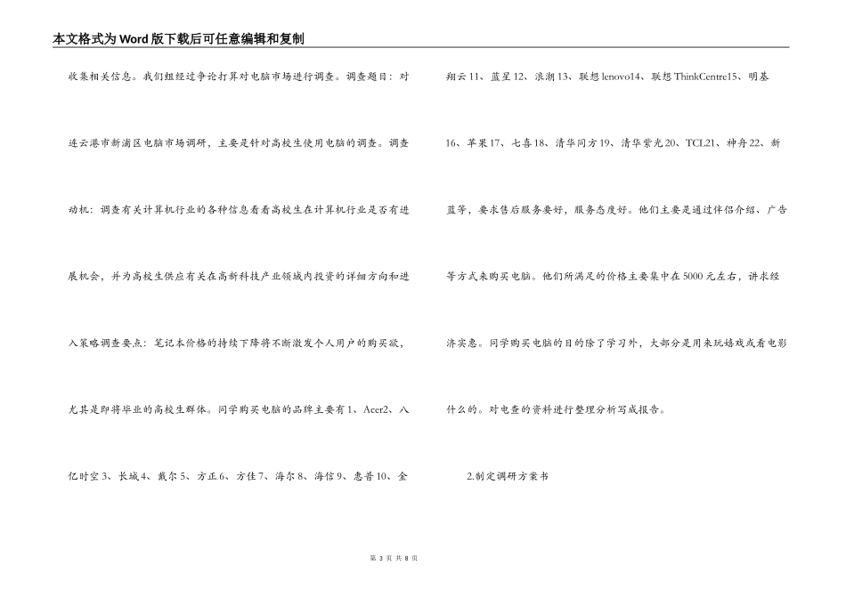 市场调查实习报告_第3页