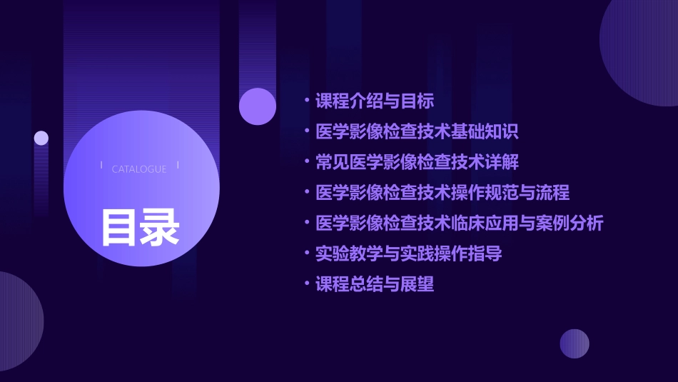 医学影像检查技术学教案设计_第2页