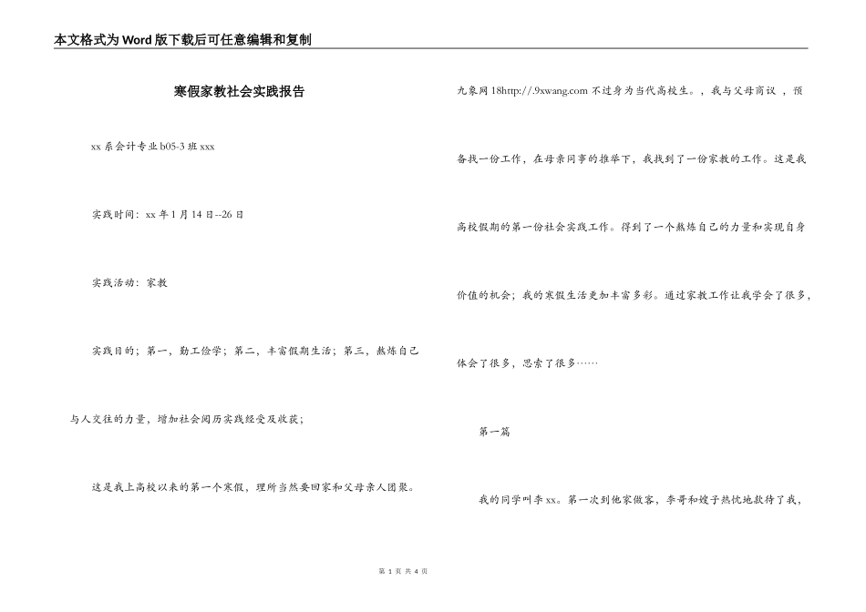 寒假家教社会实践报告_第1页