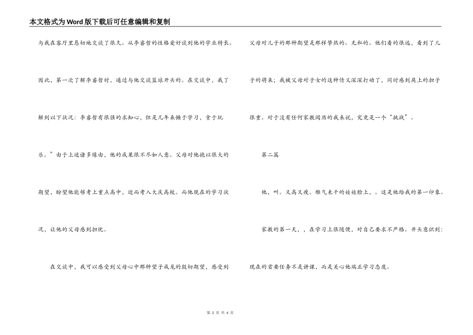 寒假家教社会实践报告_第2页