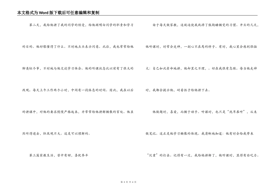 寒假家教社会实践报告_第3页