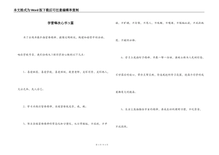 学雷锋决心书3篇